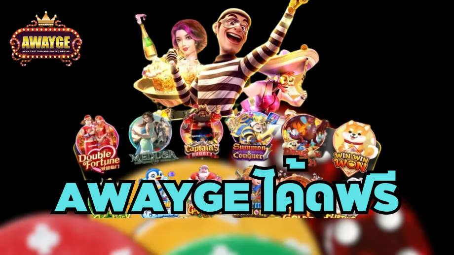 Awayge